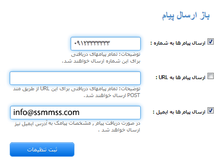 خدمات باز ارسال پیام کوتاه