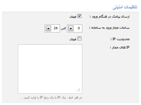 تنظیمات امنیتی پنل اس ام اس